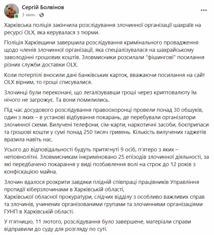 Сообщение Болвинова по разоблачению группы мошенников в Харькове