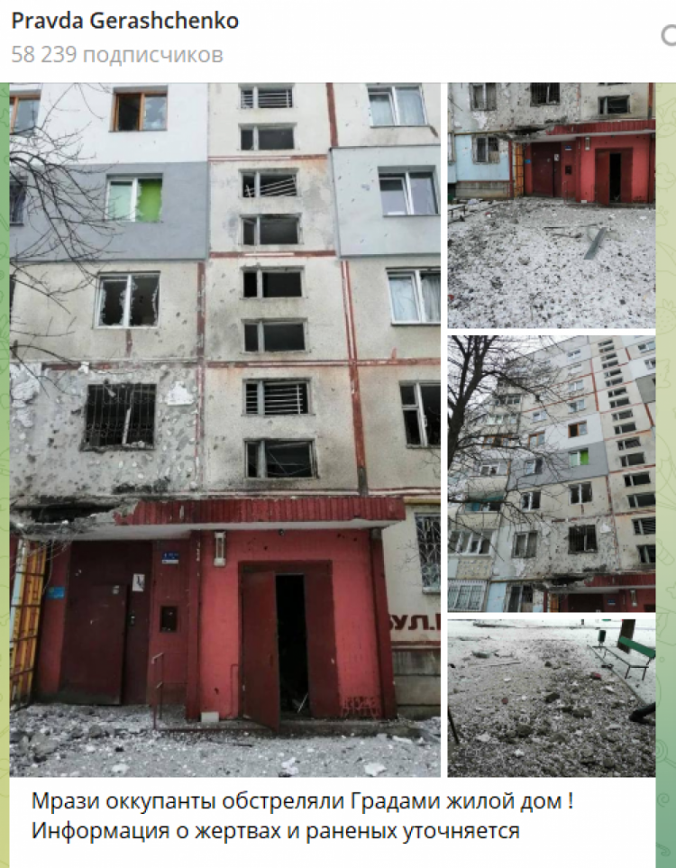 Сообщение Геращенко об обстреле дома в Харькове