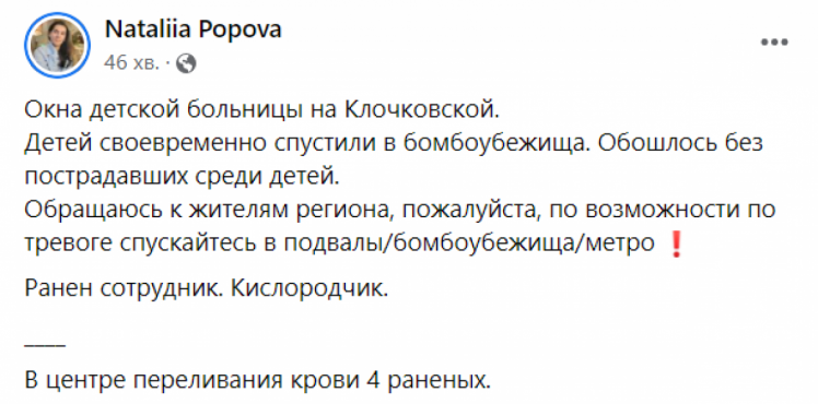 Сообщение Поповой об обстрелах в Харькове