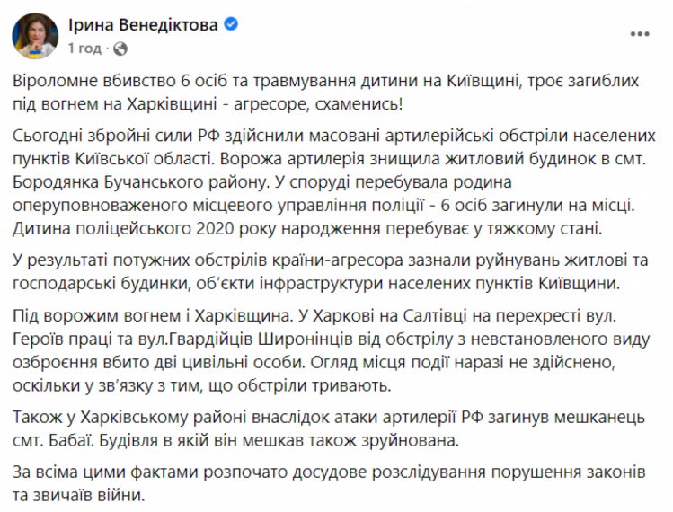Сообщение Венедиктовой об обстреле Харькова