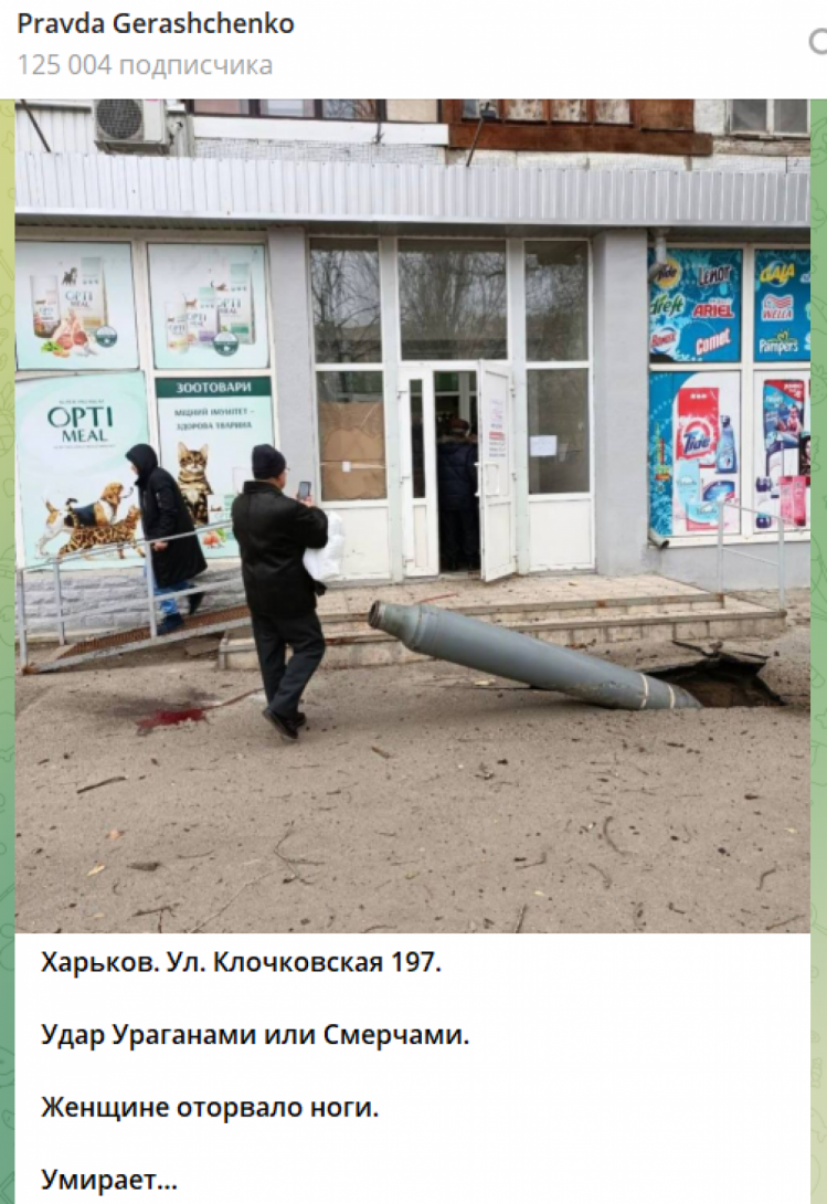 Сообщение об обстреле Харькова 28 февраля