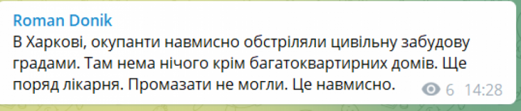 Сообщение Доника по обстрелу Харькова