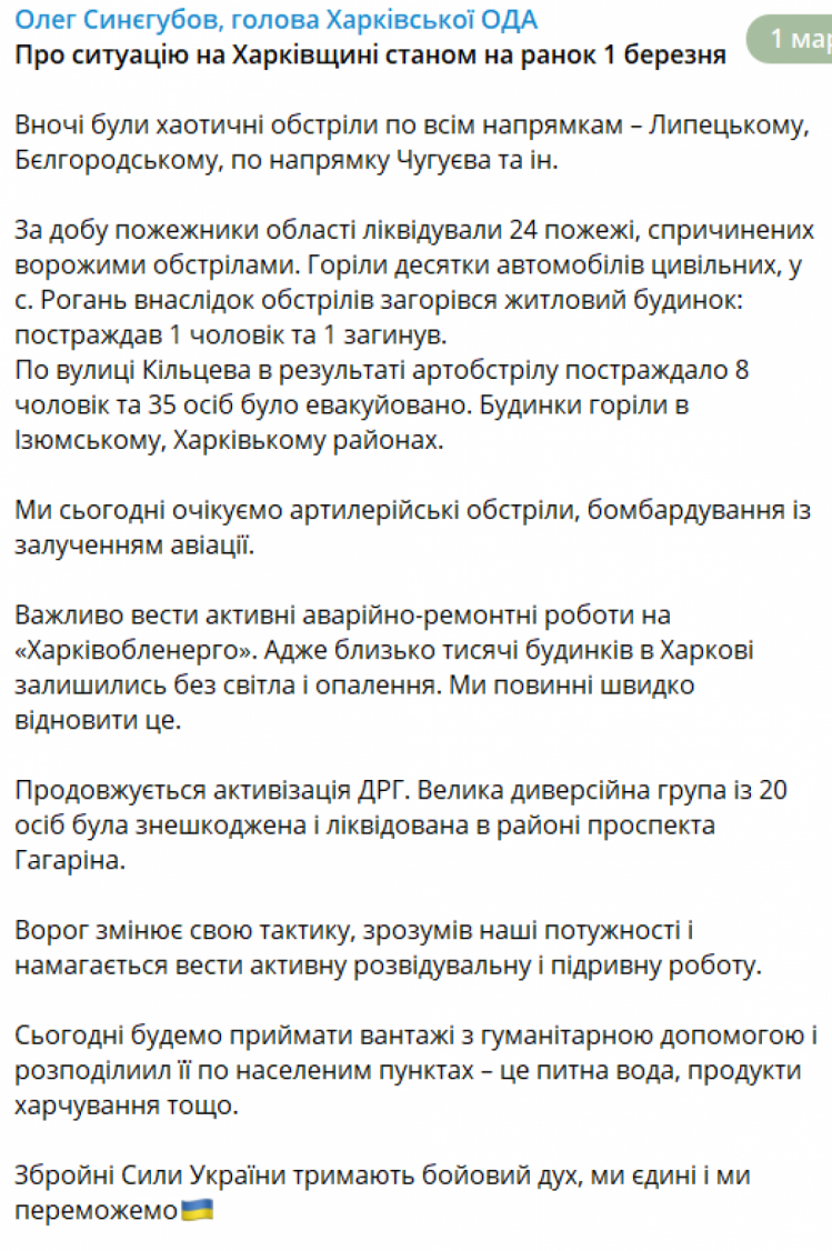 Допис Синєгубова щодо обстрілу Харкова