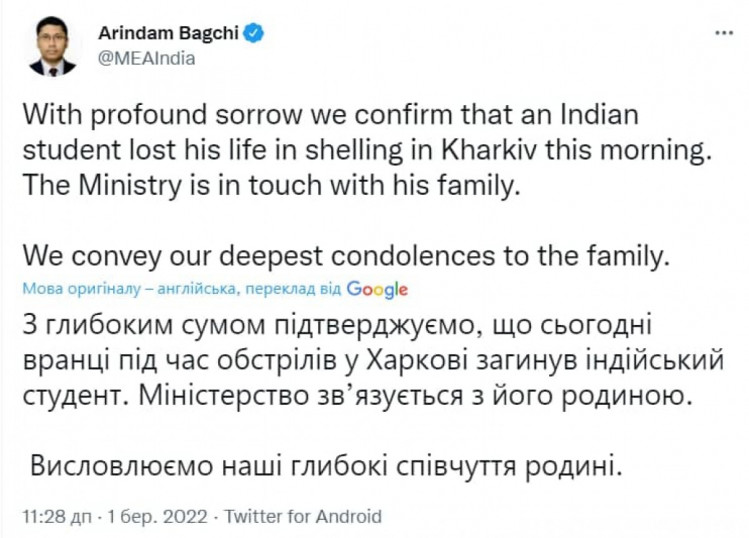 Сообщение о смерти индийского студента в Харькове
