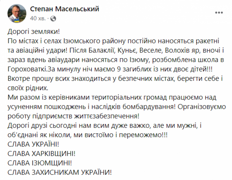 Допис Масельського зодо обстрілів Ізюмщини